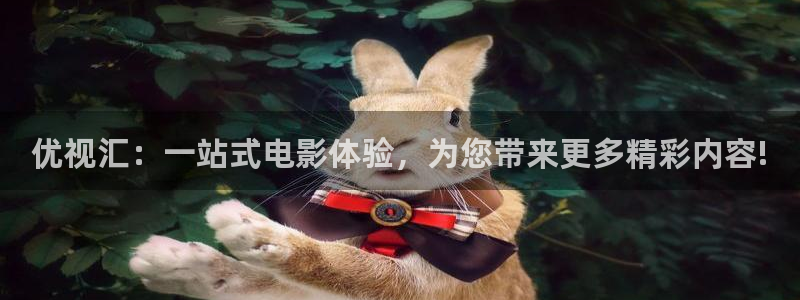 免费播放水蜜桃电影：优视汇：一站式电影体验，为您带来更多精彩内容!